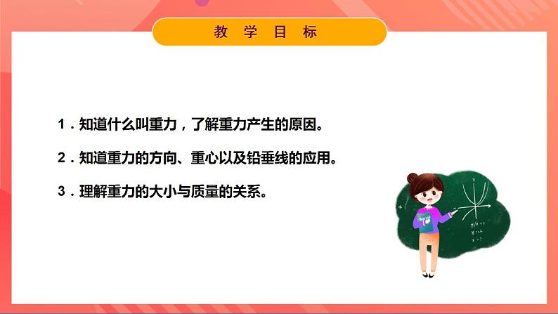 粤沪版八年级物理下册 6.3 《重力》课件+分层练习（原卷+解析卷）02