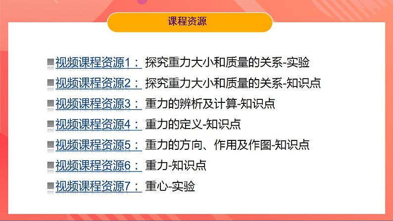 粤沪版八年级物理下册 6.3 《重力》课件+分层练习（原卷+解析卷）03