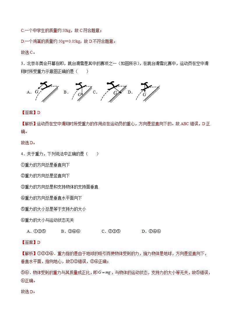 粤沪版八年级物理下册 6.3 《重力》课件+分层练习（原卷+解析卷）02