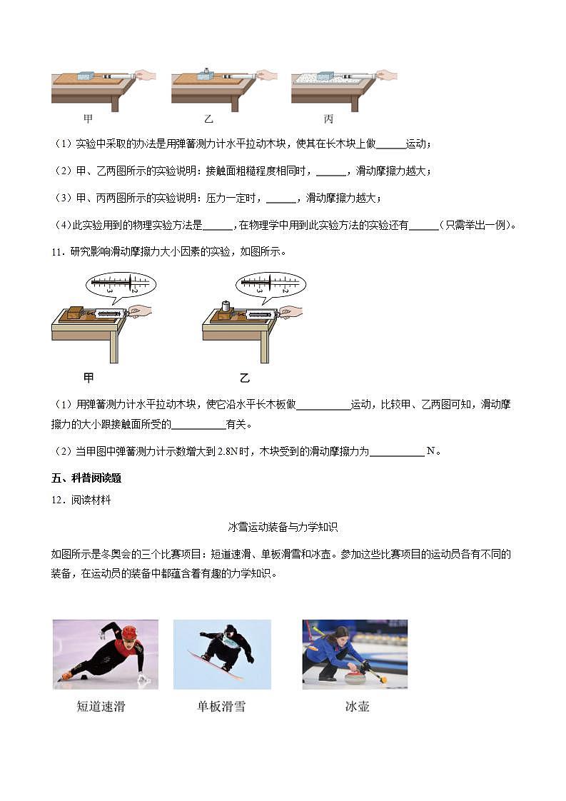 沪粤版八年级物理下册6.４《探究滑动摩擦力》（分层练习）原卷版第3页