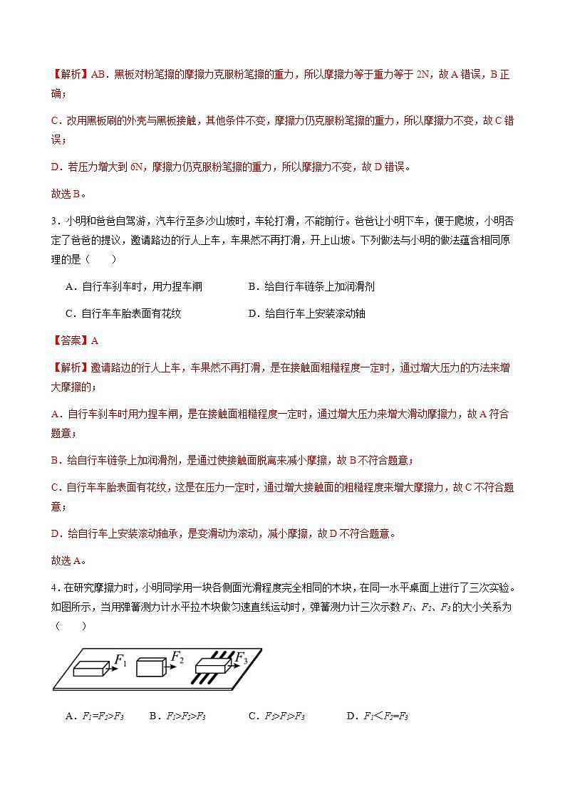 沪粤版八年级物理下册6.４《探究滑动摩擦力》（分层练习）解析版第2页