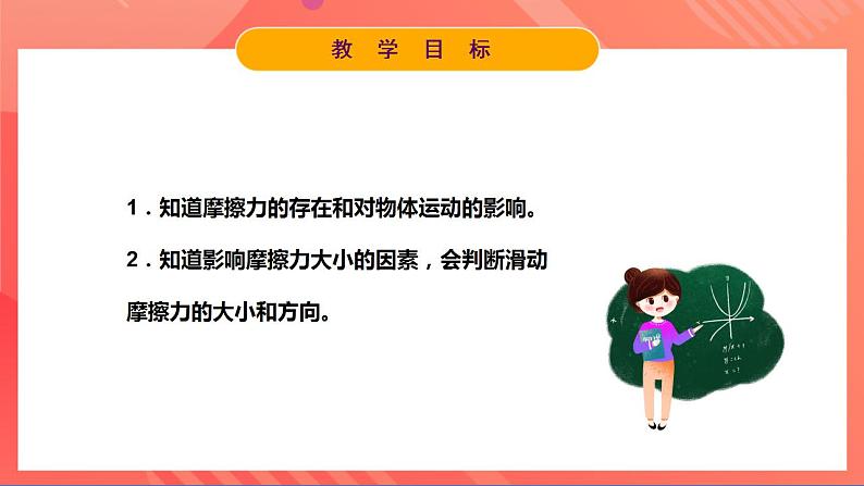 沪粤版八年级物理下册》 6.４《探究滑动摩擦力》第1课时   课件第2页