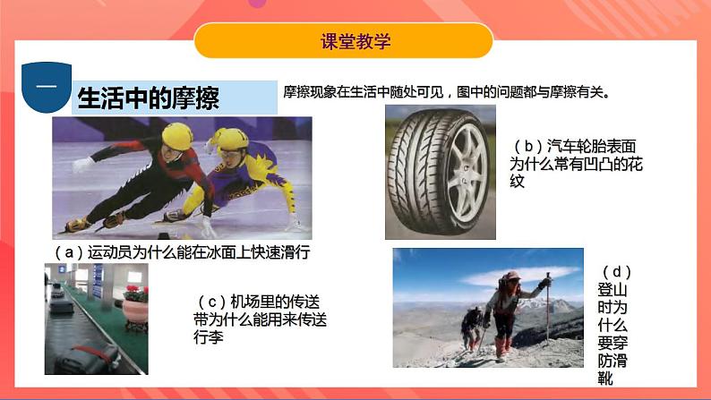 沪粤版八年级物理下册》 6.４《探究滑动摩擦力》第1课时   课件第5页