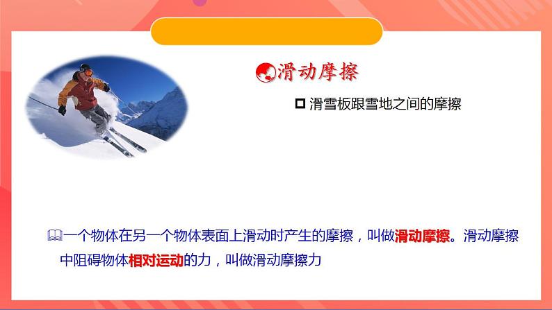 沪粤版八年级物理下册》 6.４《探究滑动摩擦力》第1课时   课件第7页