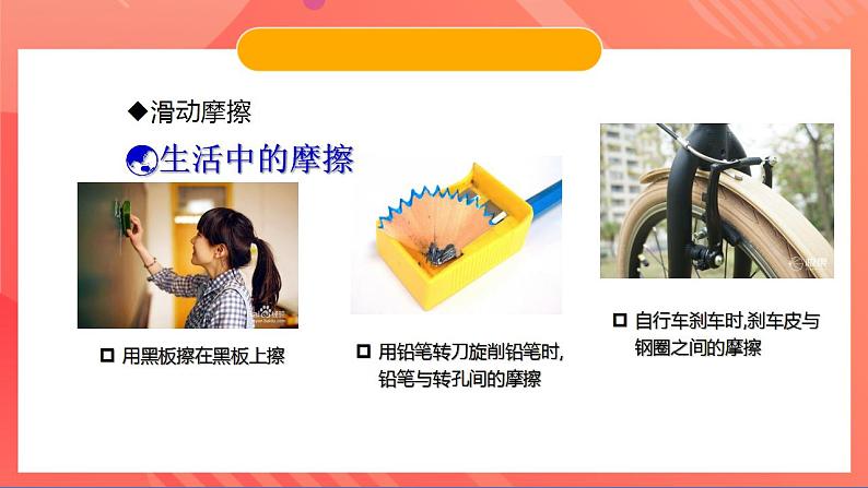 沪粤版八年级物理下册》 6.４《探究滑动摩擦力》第1课时   课件第8页