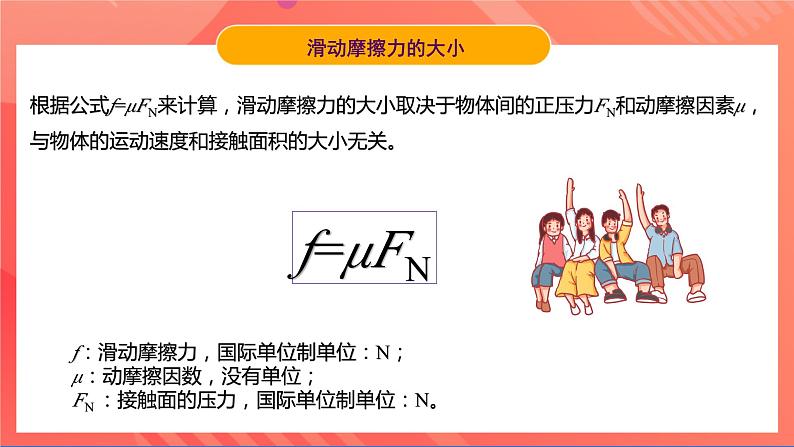 粤沪版八年级物理下册 6.４《探究滑动摩擦力》第2课时  课件+分层练习（原卷+解析卷）06