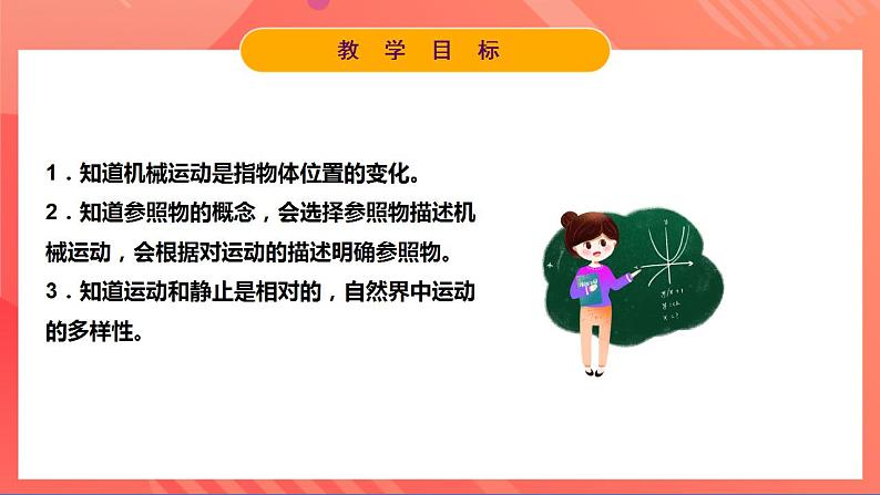 粤沪版八年级物理下册 7.1《怎样描述运动》 课件+分层练习（原卷+解析卷）02