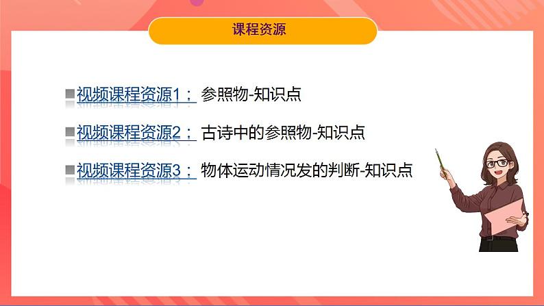 粤沪版八年级物理下册 7.1《怎样描述运动》 课件+分层练习（原卷+解析卷）03