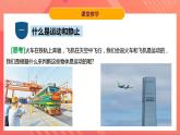粤沪版八年级物理下册 7.1《怎样描述运动》 课件+分层练习（原卷+解析卷）