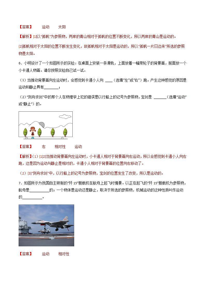 粤沪版八年级物理下册 7.1《怎样描述运动》 课件+分层练习（原卷+解析卷）03