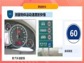 粵滬版八年級(jí)物理下冊(cè)  7.2《怎樣比較物體運(yùn)動(dòng)的快慢》第2課時(shí) 課件+分層練習(xí)（原卷+解析卷）