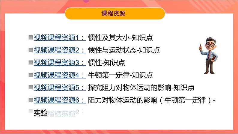 沪粤版八年级物理下册 7.3《探究物体不受力时怎样运动》  课件第3页