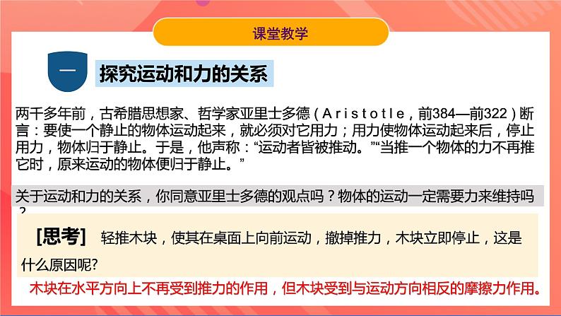 沪粤版八年级物理下册 7.3《探究物体不受力时怎样运动》  课件第5页