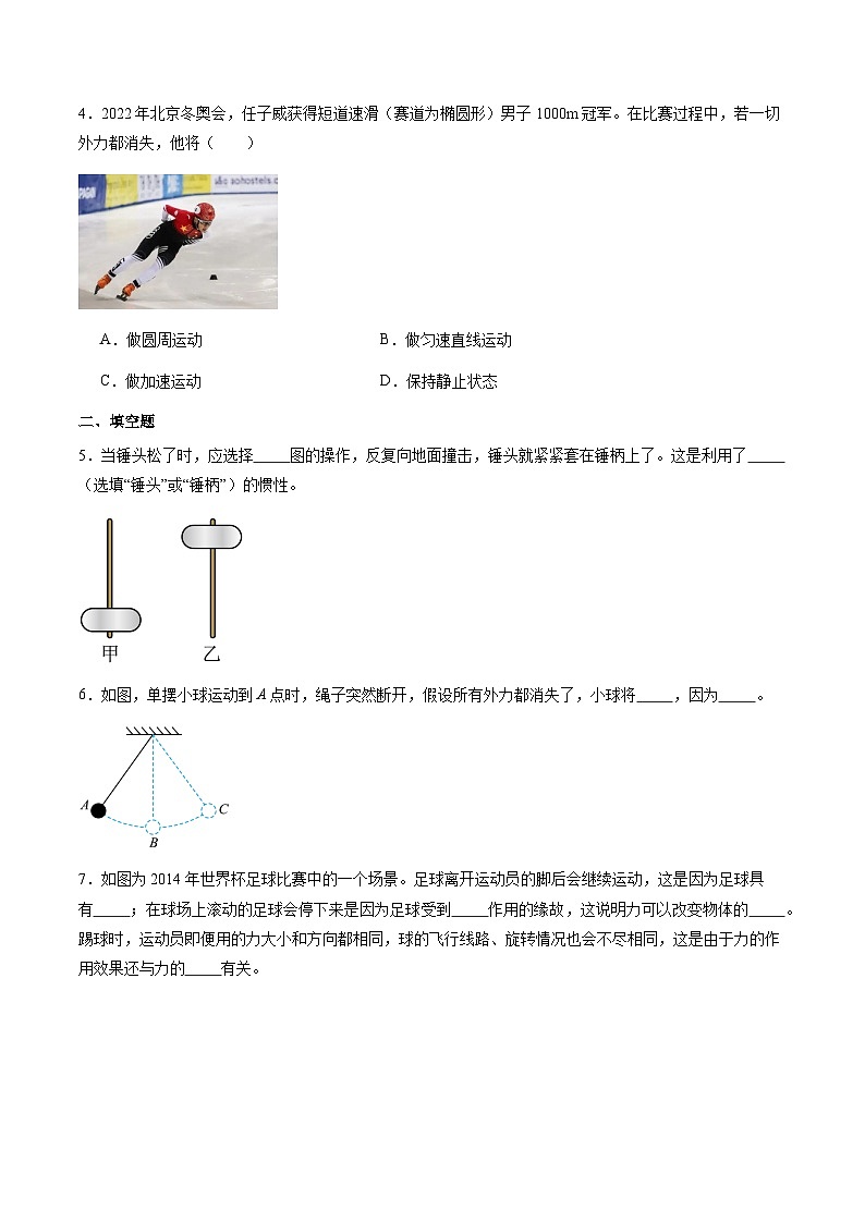 沪粤版八年级物理下册 7.3《探究物体不受力时怎样运动》（分层练习）原卷版第2页