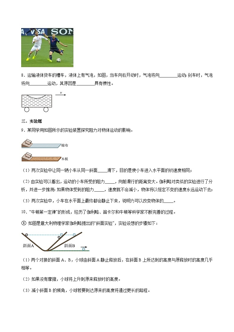 沪粤版八年级物理下册 7.3《探究物体不受力时怎样运动》（分层练习）原卷版第3页