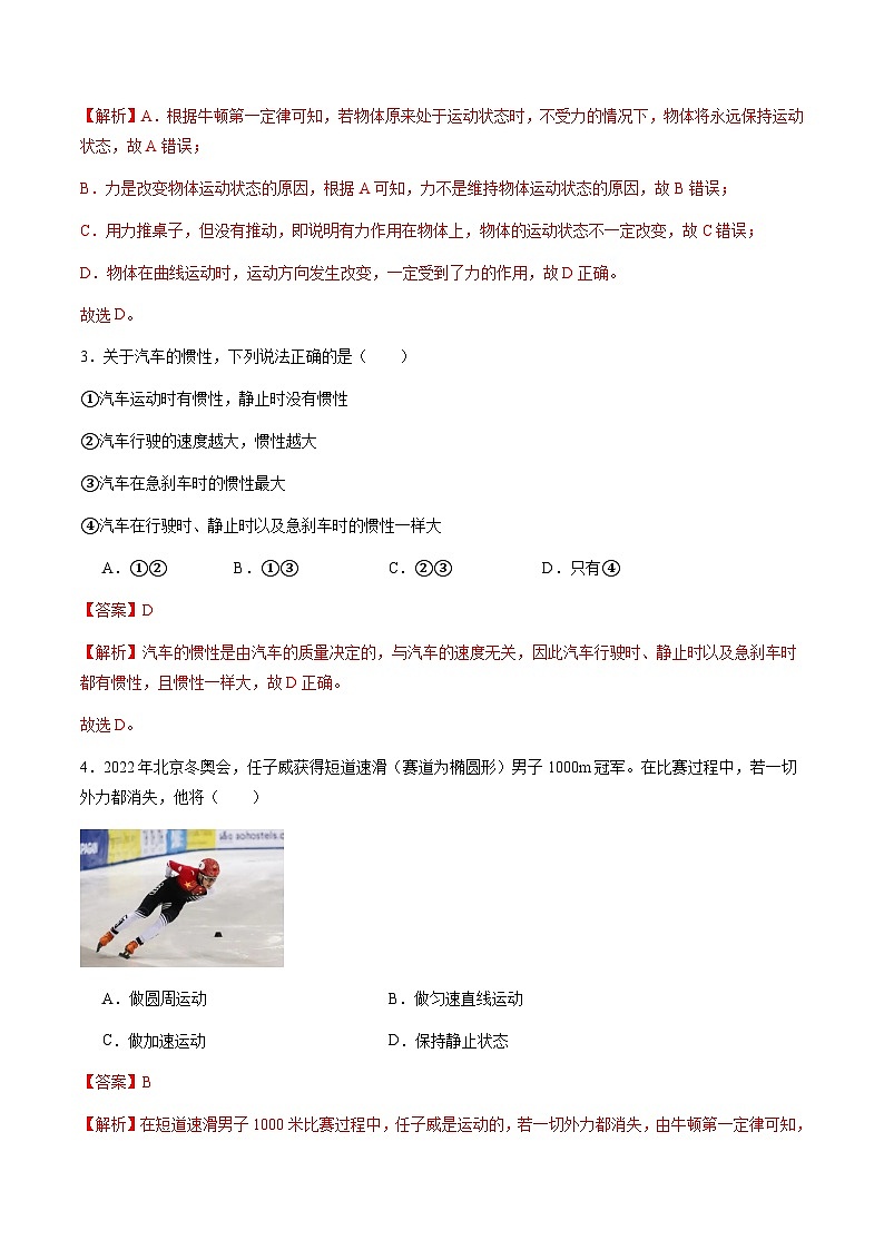 沪粤版八年级物理下册 7.3《探究物体不受力时怎样运动》（分层练习）解析版第2页