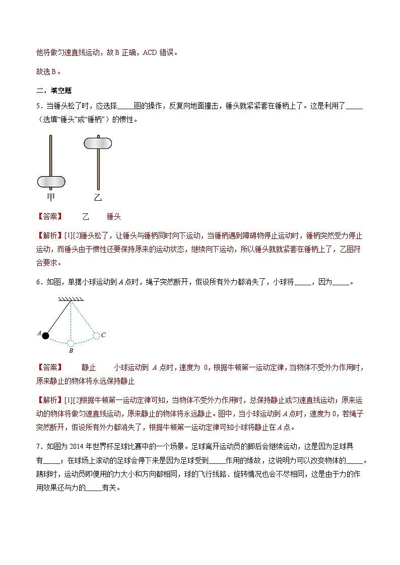 沪粤版八年级物理下册 7.3《探究物体不受力时怎样运动》（分层练习）解析版第3页