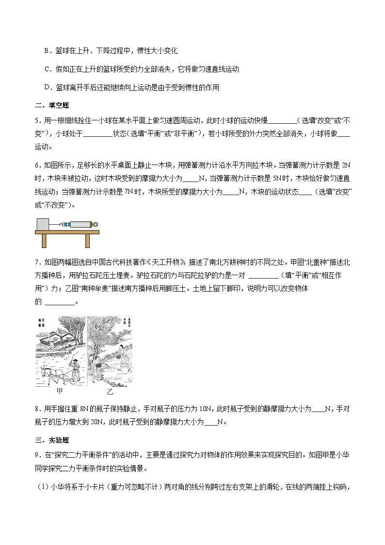 粤沪版八年级物理下册 7.4《探究物体受力时怎样运动》  课件+分层练习（原卷+解析卷）02