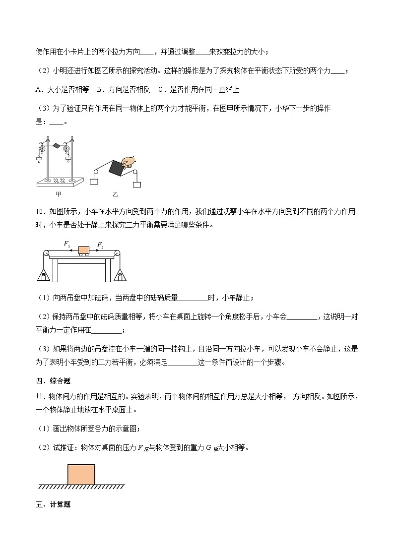 粤沪版八年级物理下册 7.4《探究物体受力时怎样运动》  课件+分层练习（原卷+解析卷）03