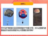 粤沪版八年级物理下册 7.4《探究物体受力时怎样运动》  课件+分层练习（原卷+解析卷）