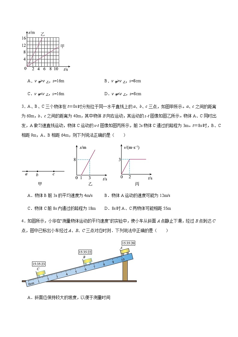 粤沪版八年级物理下册  第七章 《运动和力》单元检测02