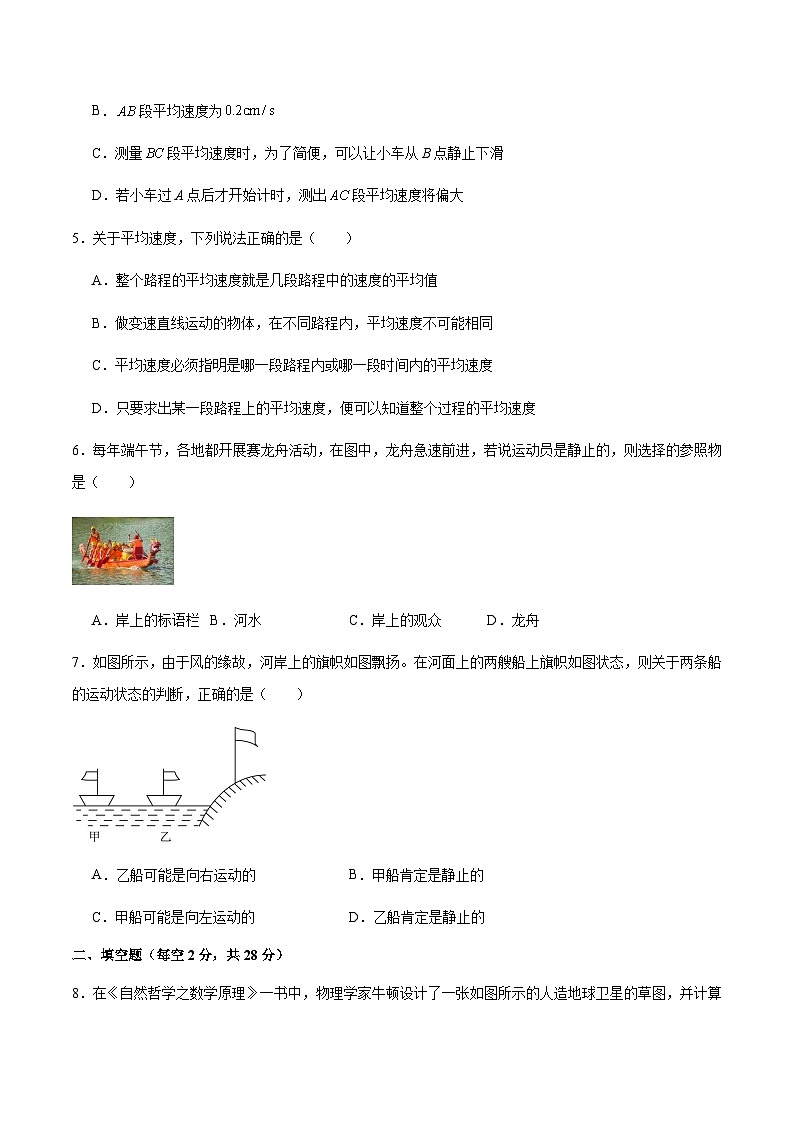 粤沪版八年级物理下册  第七章 《运动和力》单元检测03