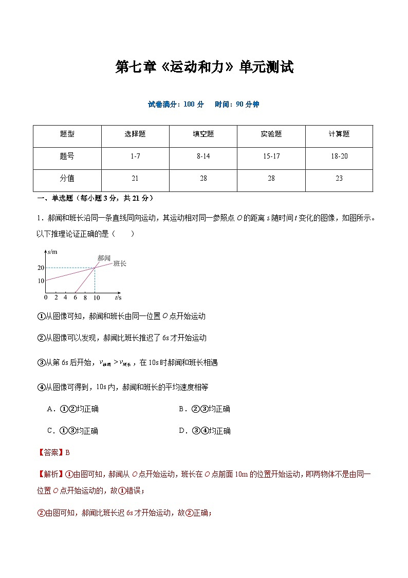 粤沪版八年级物理下册  第七章 《运动和力》单元检测01