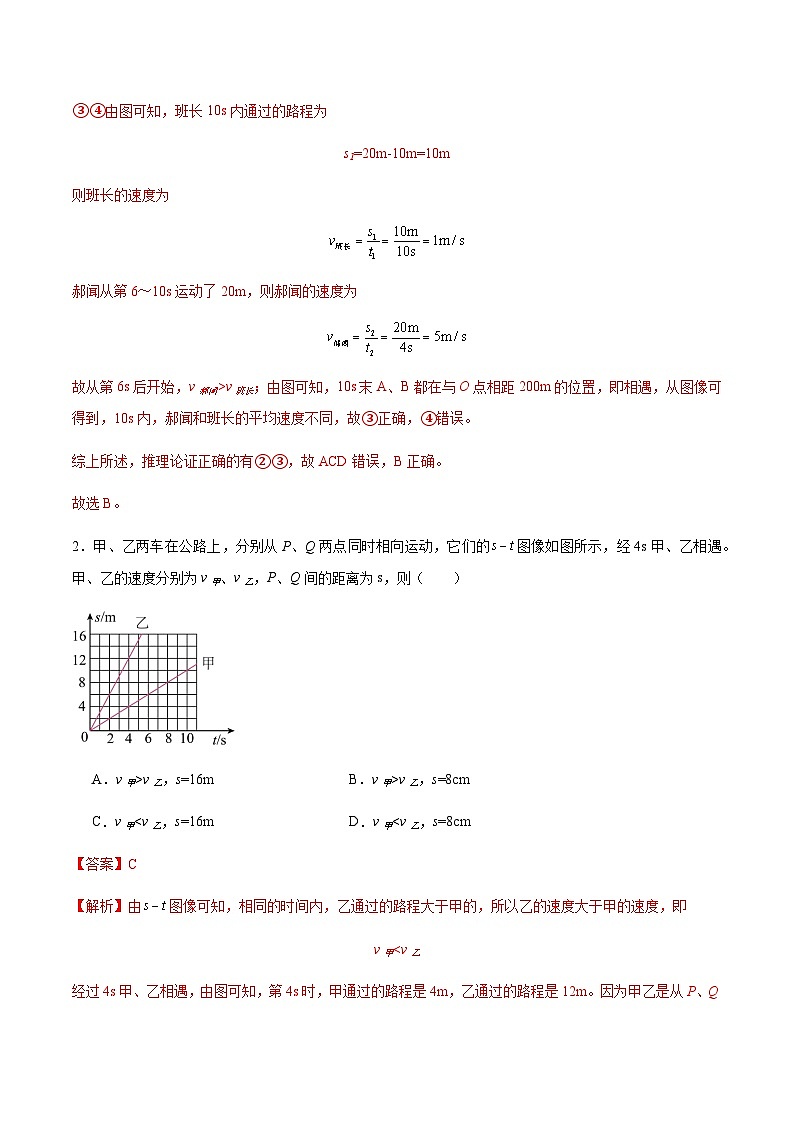 粤沪版八年级物理下册  第七章 《运动和力》单元检测02
