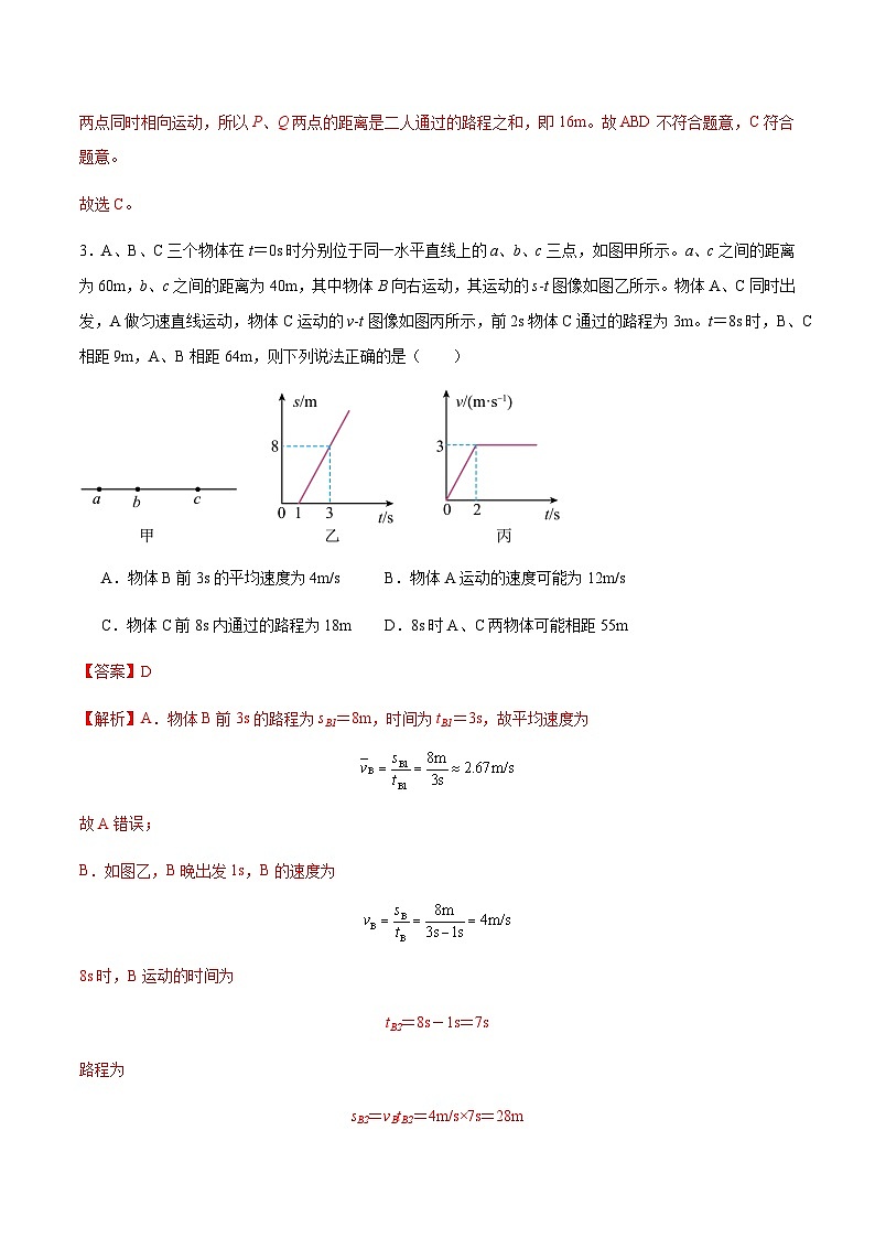 粤沪版八年级物理下册  第七章 《运动和力》单元检测03