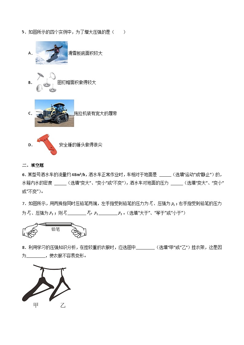 沪粤版八年级物理下册   8.1《认识压强》（分层练习）原卷版第2页