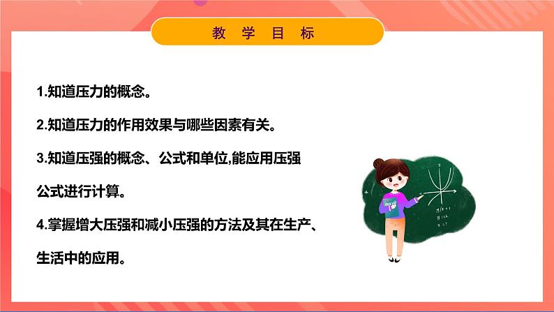 沪粤版八年级物理下册   8.1《认识压强》课件第2页
