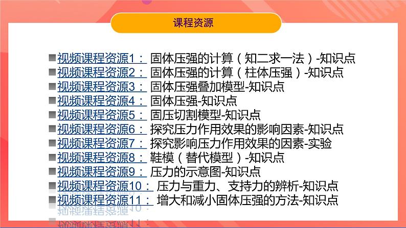 沪粤版八年级物理下册   8.1《认识压强》课件第3页