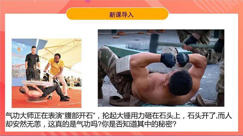 沪粤版八年级物理下册   8.1《认识压强》课件第4页