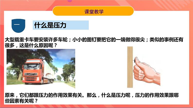沪粤版八年级物理下册   8.1《认识压强》课件第5页