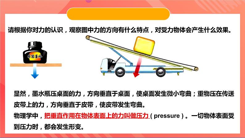 沪粤版八年级物理下册   8.1《认识压强》课件第6页