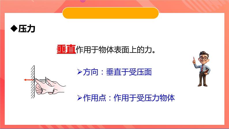 沪粤版八年级物理下册   8.1《认识压强》课件第7页