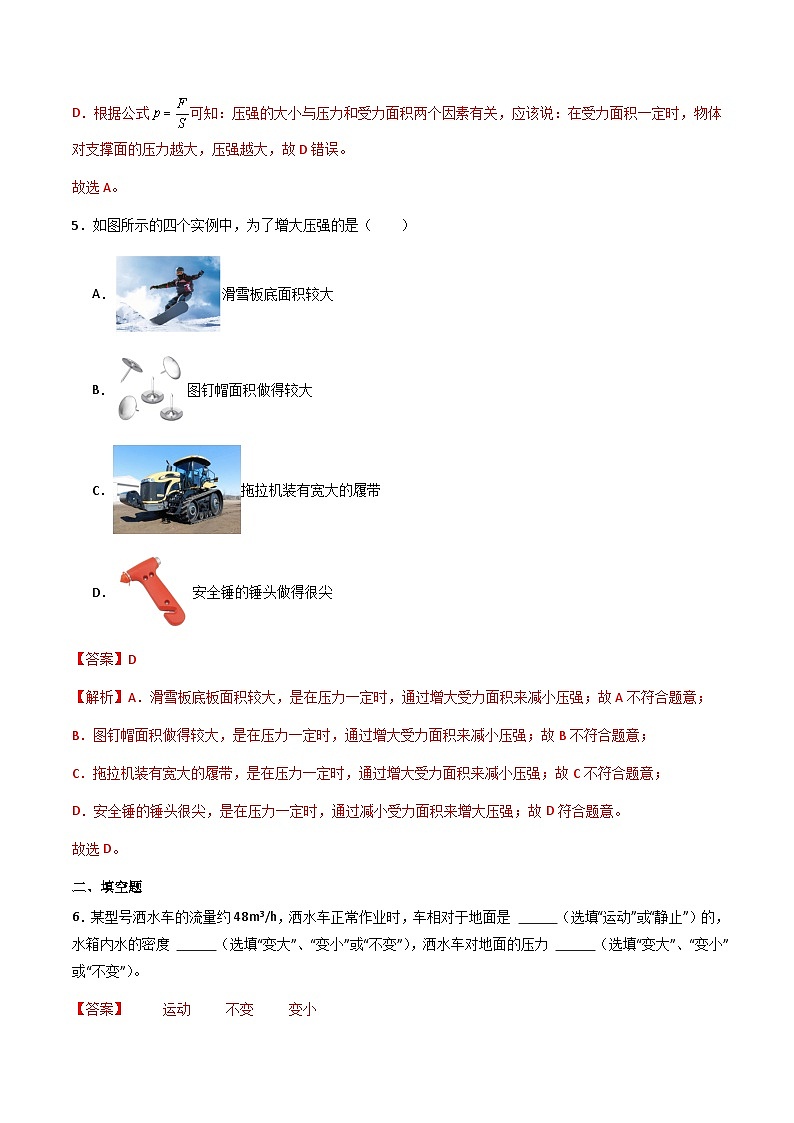 沪粤版八年级物理下册   8.1《认识压强》（分层练习）解析版第3页