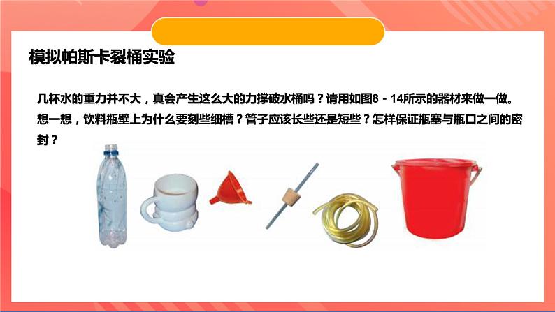 粤沪版八年级物理下册  8.2《研究液体的压强》课件+分层练习（原卷+解析卷）06