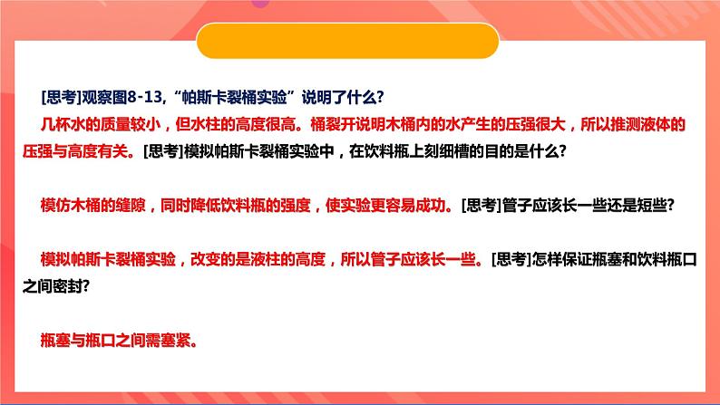 粤沪版八年级物理下册  8.2《研究液体的压强》课件+分层练习（原卷+解析卷）07