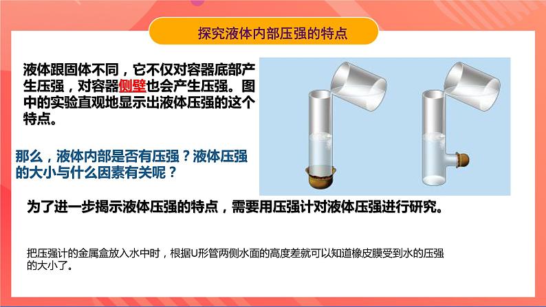 粤沪版八年级物理下册  8.2《研究液体的压强》课件+分层练习（原卷+解析卷）08