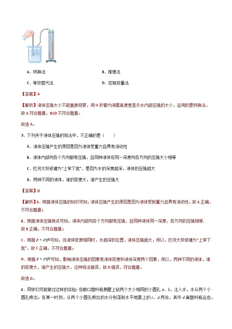 粤沪版八年级物理下册  8.2《研究液体的压强》课件+分层练习（原卷+解析卷）02