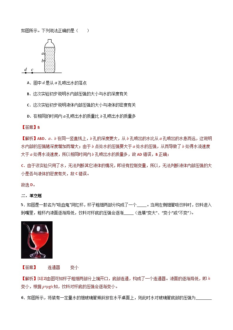 粤沪版八年级物理下册  8.2《研究液体的压强》课件+分层练习（原卷+解析卷）03