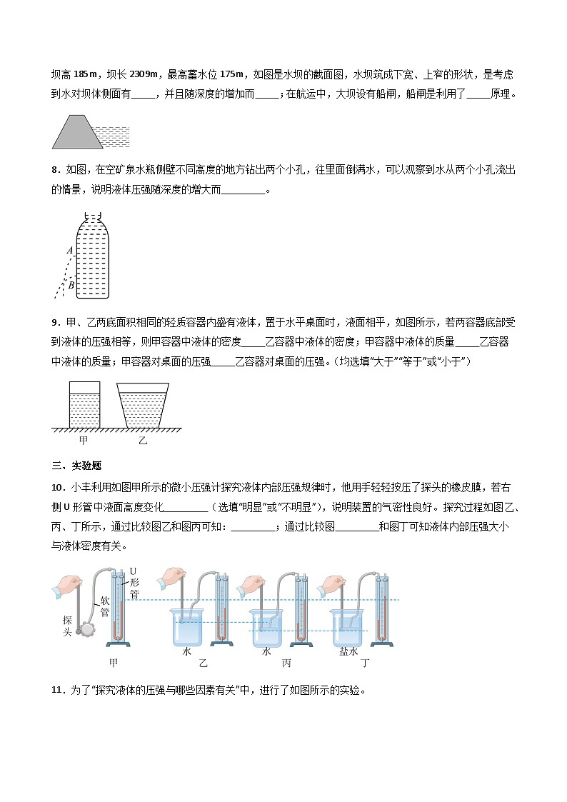 粤沪版八年级物理下册  8.2《研究液体的压强》课件+分层练习（原卷+解析卷）03