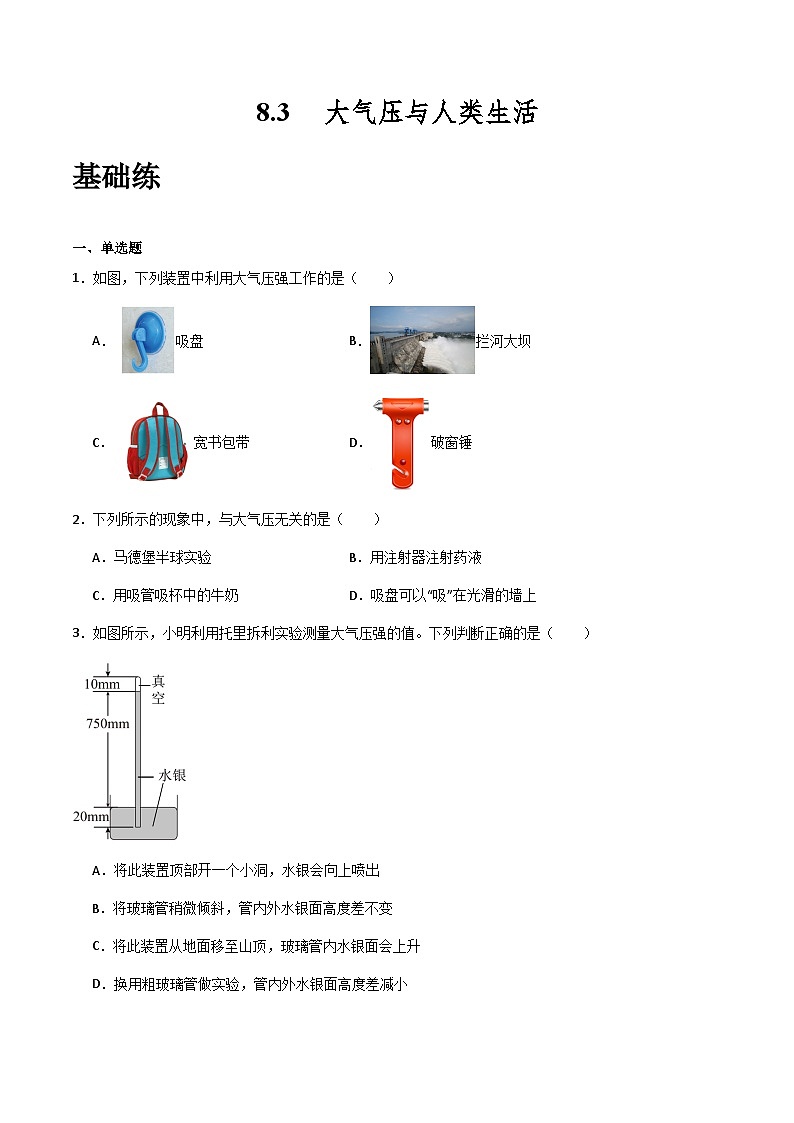 粤沪版八年级物理下册  8.3《大气压与人类生活》课件+分层练习（原卷+解析卷）01