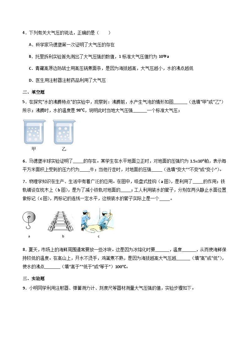 粤沪版八年级物理下册  8.3《大气压与人类生活》课件+分层练习（原卷+解析卷）02