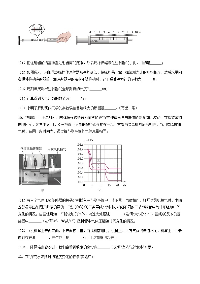 粤沪版八年级物理下册  8.3《大气压与人类生活》课件+分层练习（原卷+解析卷）03