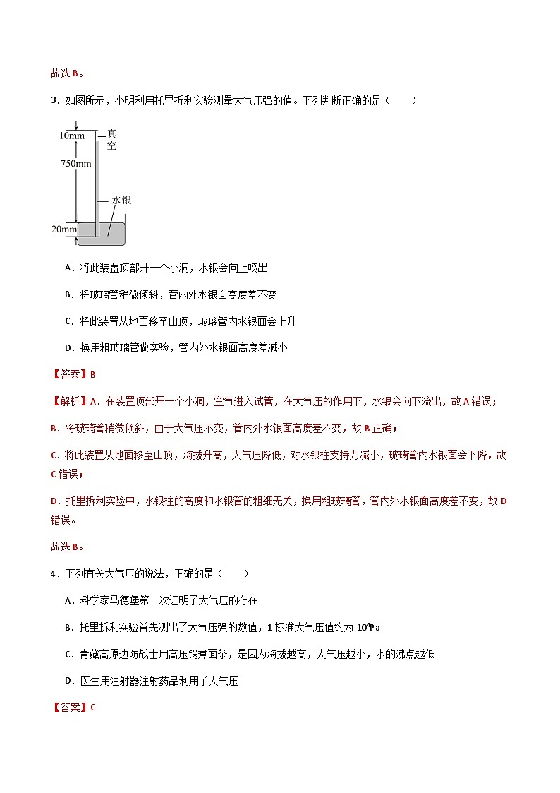 粤沪版八年级物理下册  8.3《大气压与人类生活》课件+分层练习（原卷+解析卷）02