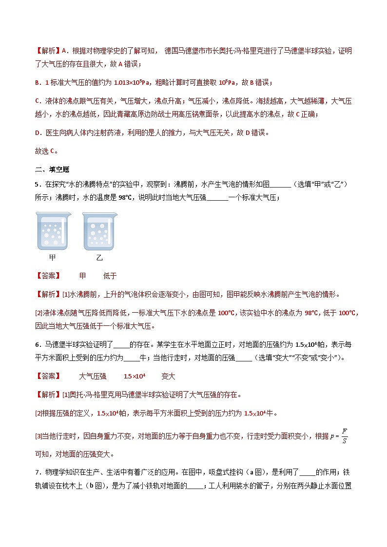 粤沪版八年级物理下册  8.3《大气压与人类生活》课件+分层练习（原卷+解析卷）03