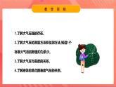 粤沪版八年级物理下册  8.3《大气压与人类生活》课件+分层练习（原卷+解析卷）
