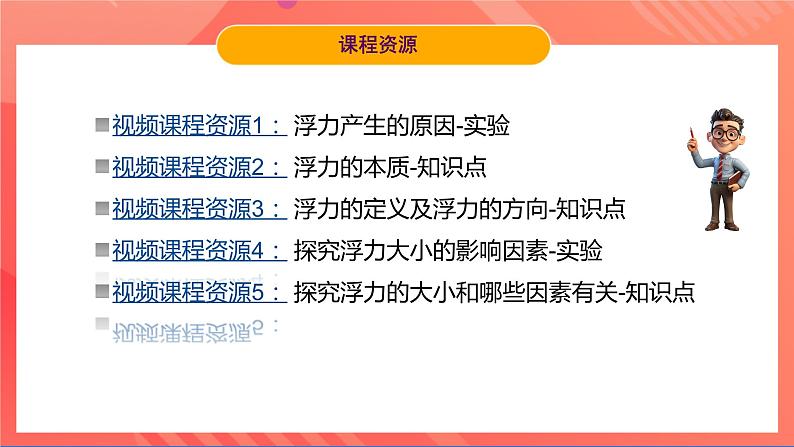 沪粤版八年级物理下册 9.1《认识浮力》课件第3页